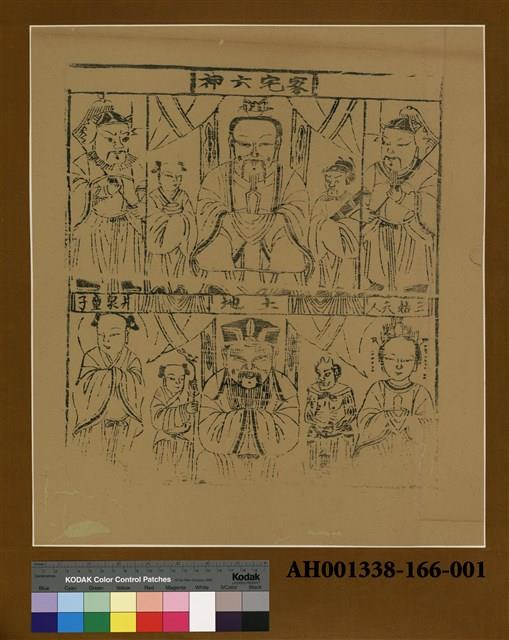 家宅六神藏品圖，第2張