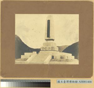 西鄉都督遺績紀念碑藏品圖，第1張