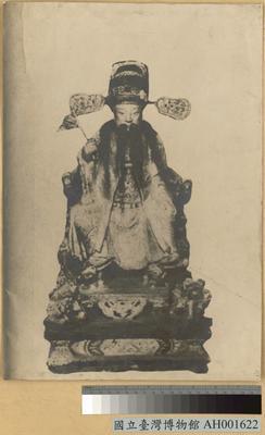 陳永華像藏品圖，第1張