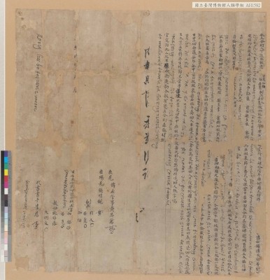 康熙六十年下淡水社土官阿里莫、加貓、居【不見】、副土引人、加貓、居【不見】教冊施也落、大問文等仝立合約字藏品圖，第3張