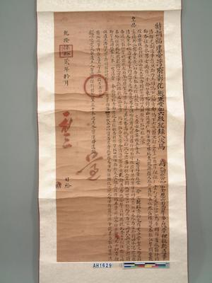 乾隆42年(1777)彰化縣正堂馬「為籲懇給示全恩窮番」告示(維護岸裡社地權事)藏品圖，第1張