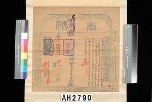 光緒十年（1884）彰化縣中路粮台憲牌藏品圖，第3張