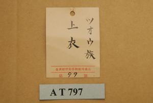 女子長袖短衣藏品圖，第9張