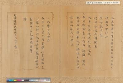 萬曆45年(1617)『福建海道中軍官董伯起致日本長崎監市官村山等安』謝函藏品圖，第4張