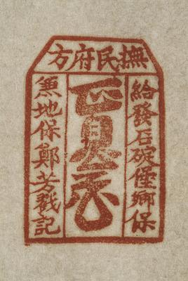 印譜藏品圖，第20張