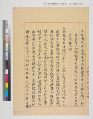中國戰區台灣省警備總司令部備忘錄及台灣省警備總司令部備忘錄藏品圖，第39張