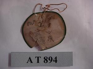 籐笠藏品圖，第13張