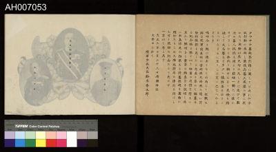 討蕃軍隊記念寫真帖藏品圖，第82張