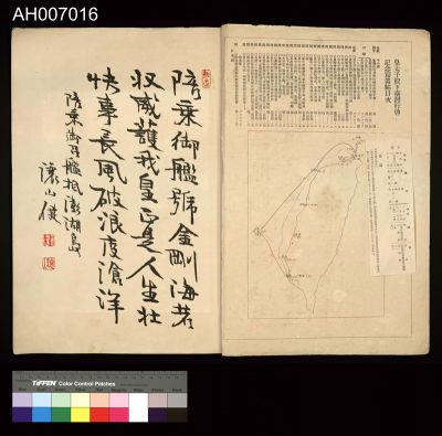 皇太子臺灣行啟記念寫真帖 (1923.6.13)藏品圖，第27張