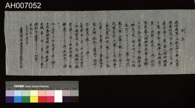 太魯閣蕃討伐軍隊寫真帖藏品圖，第83張