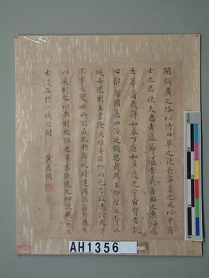 黃應清書藏品圖，第1張