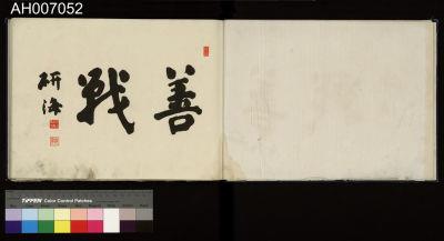 太魯閣蕃討伐軍隊寫真帖藏品圖，第84張
