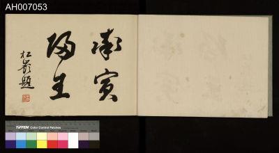 討蕃軍隊記念寫真帖藏品圖，第80張