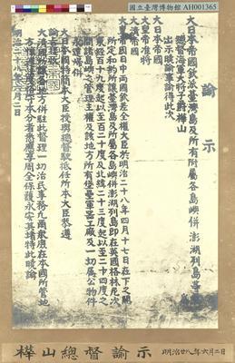 明治年六月二日 (西元一八九五年) 樺山總督諭示藏品圖，第1張