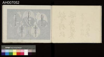 太魯閣蕃討伐軍隊寫真帖藏品圖，第87張