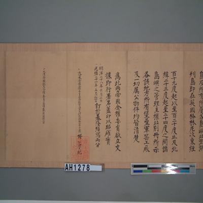乙未年(1895)台灣授受條約文書草本藏品圖，第7張