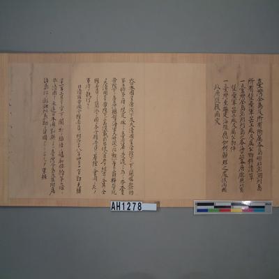 乙未年(1895)台灣授受條約文書草本藏品圖，第8張