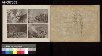 討蕃軍隊記念寫真帖藏品圖，第99張