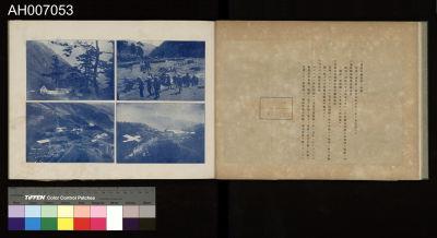 討蕃軍隊記念寫真帖藏品圖，第91張