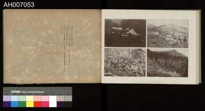 討蕃軍隊記念寫真帖藏品圖，第94張