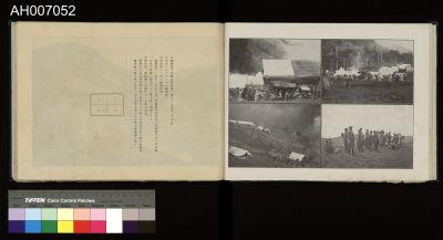 太魯閣蕃討伐軍隊寫真帖藏品圖，第105張