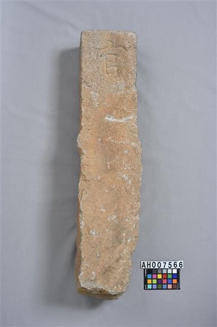 日北社番界碑藏品圖，第2張