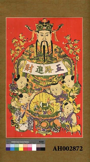 五路進財藏品圖，第2張