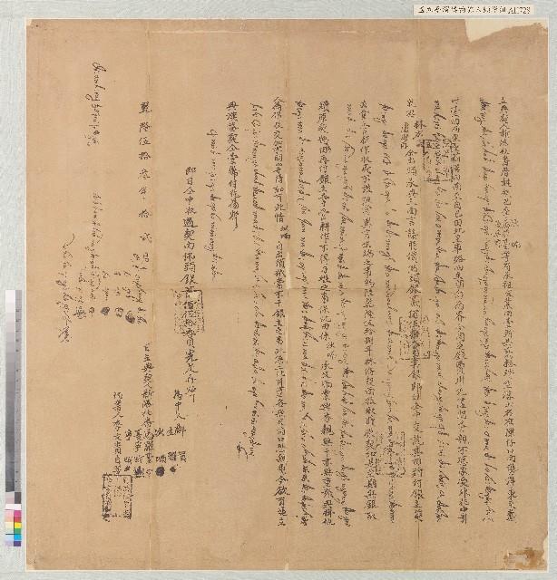 乾隆伍拾參年新港文書漢文契約書藏品圖，第1張