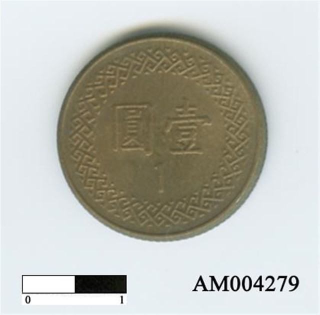 中華民國1圓硬幣藏品圖，第3張