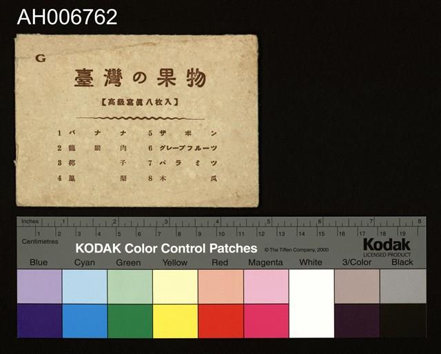 日治臺灣果物香蕉照片藏品圖，第3張