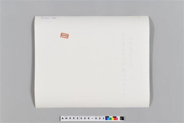 紹興蘭亭古蹟照片藏品圖，第3張