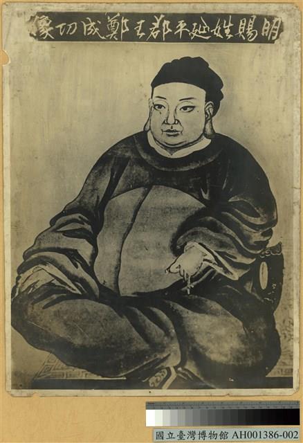 The Portrait of Koxinga Collection Image, Figure 2, Total 3 Figures