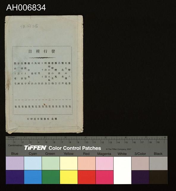 角板山貴賓館明信片 (昭和年)藏品圖，第4張