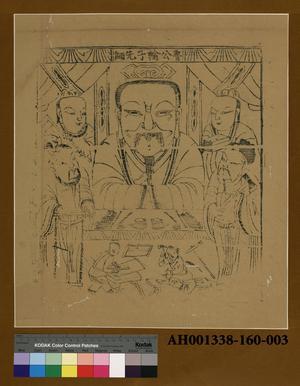 魯公輸子先師藏品圖，第1張