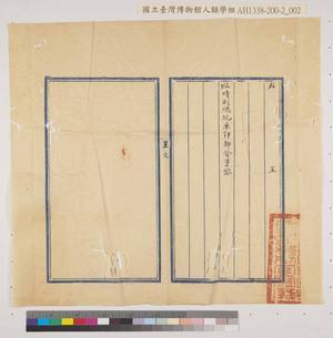鄂軍第四師師長蔡漢卿致黎元洪呈文藏品圖，第7張