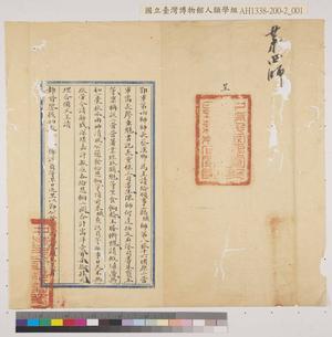 鄂軍第四師師長蔡漢卿致黎元洪呈文藏品圖，第6張