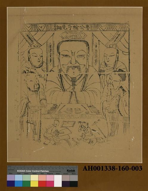 魯公輸子先師藏品圖，第2張