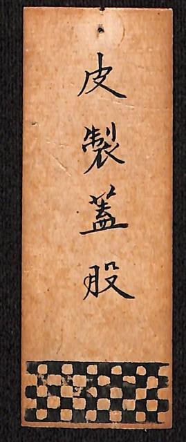 男子獸皮後敞褲藏品圖，第8張