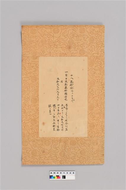 《異國渡海御朱印帳》元和元年高砂國(台灣)記錄藏品圖，第4張