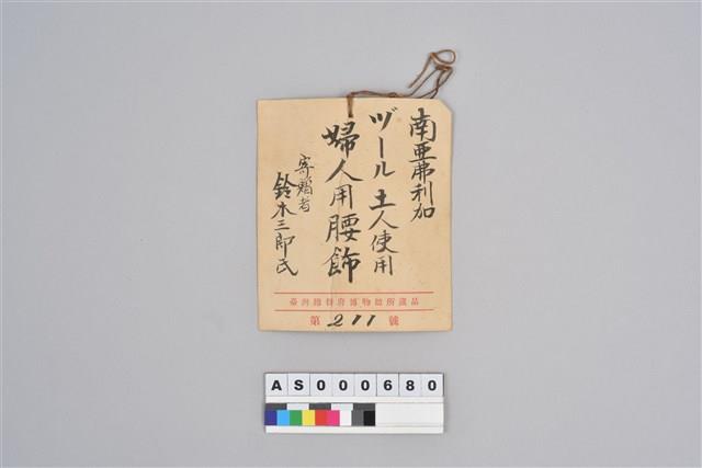 琉璃珠腰飾藏品圖，第12張