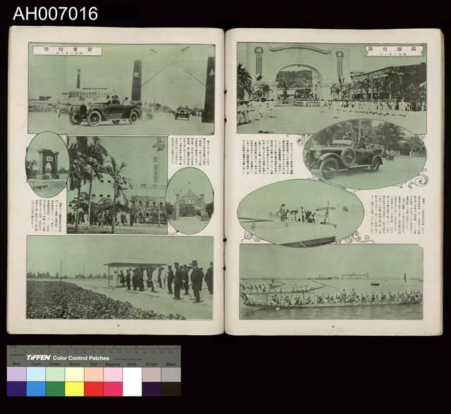 皇太子臺灣行啟記念寫真帖 (1923.6.13)藏品圖，第21張