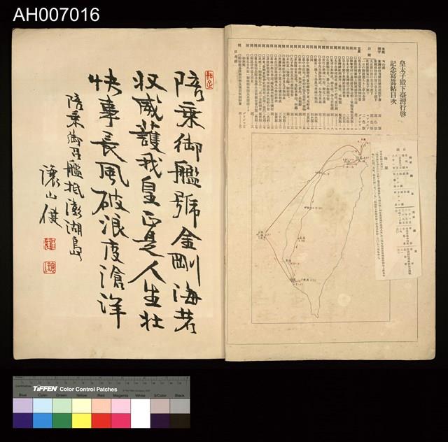 皇太子臺灣行啟記念寫真帖 (1923.6.13)藏品圖，第3張