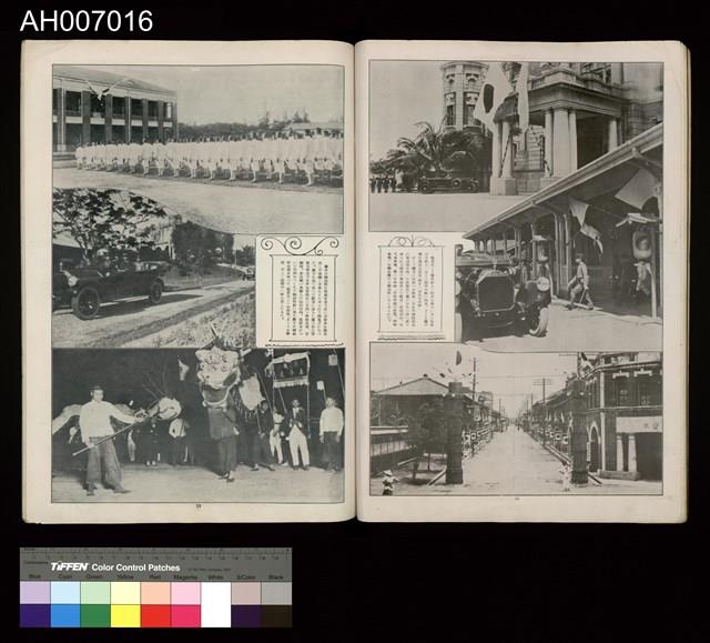 皇太子臺灣行啟記念寫真帖 (1923.6.13)藏品圖，第16張