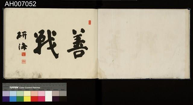 太魯閣蕃討伐軍隊寫真帖藏品圖，第4張