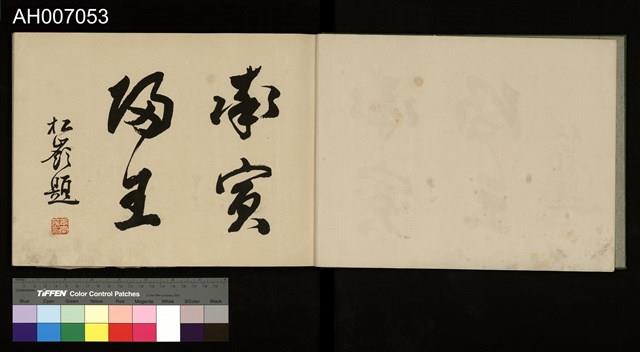 討蕃軍隊記念寫真帖藏品圖，第4張