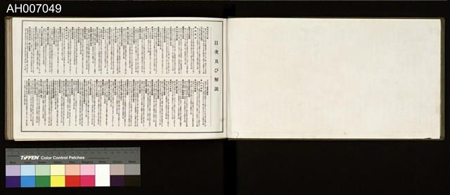 御國之譽寫真帖藏品圖，第4張