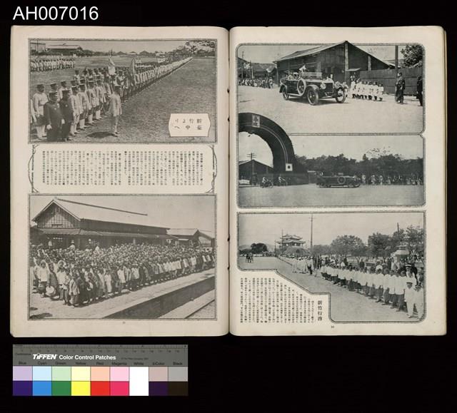 皇太子臺灣行啟記念寫真帖 (1923.6.13)藏品圖，第14張