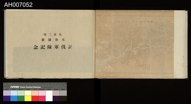 太魯閣蕃討伐軍隊寫真帖藏品圖，第17張