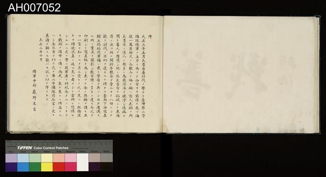 太魯閣蕃討伐軍隊寫真帖藏品圖，第5張