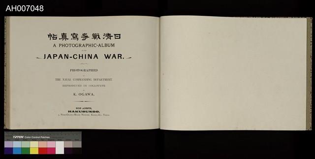 日清戰爭寫真帖 (1897.4.3)藏品圖，第3張